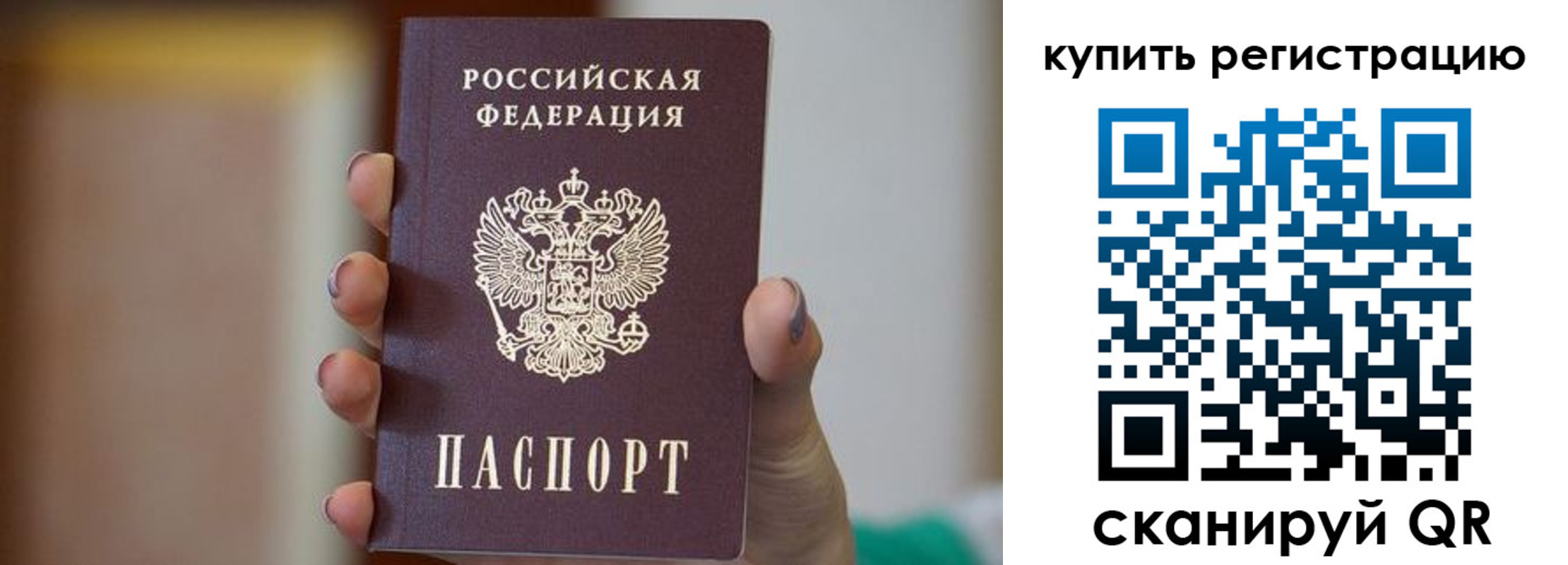 прописка в Иркутской области
