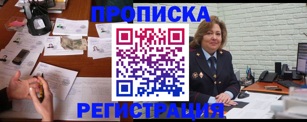 прописка ребенка в Иркутской области