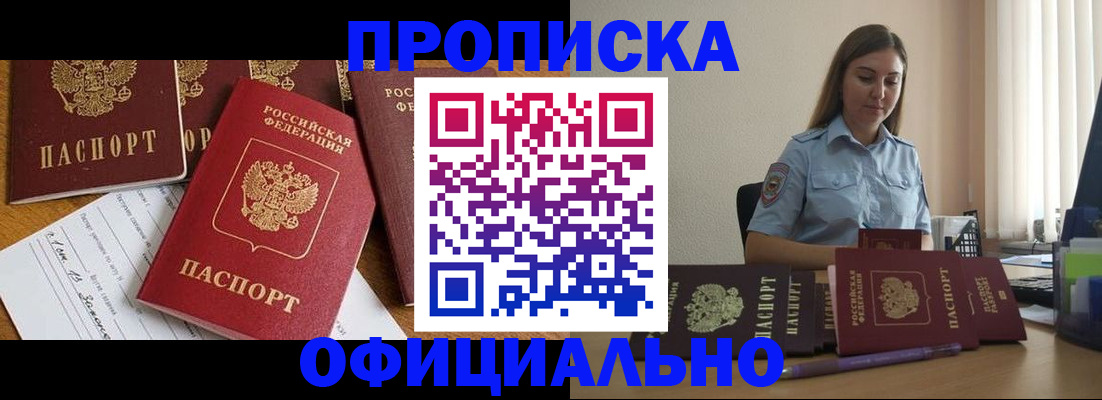 купить прописку в Иркутской области