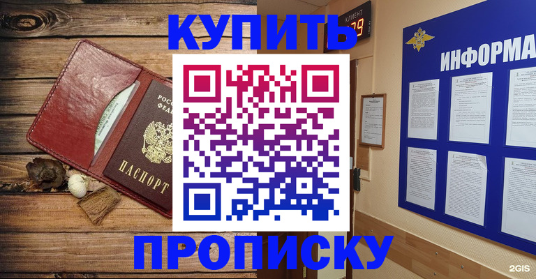 прописка ребенка в Иркутской области