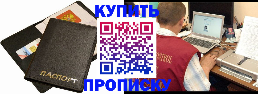 прописка регистрация в Иркутской области